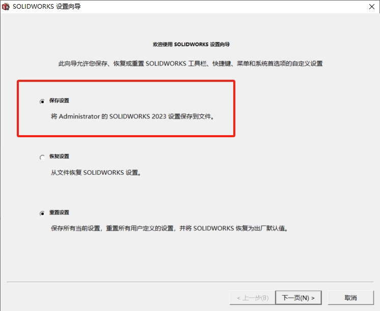 基础设置设置保存3.png