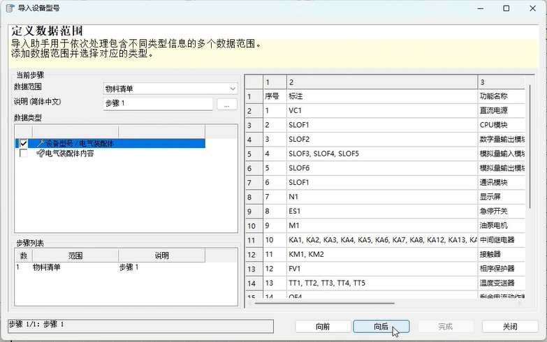 Electrical部件的批量导入3.png