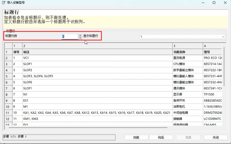 Electrical部件的批量导入4.png