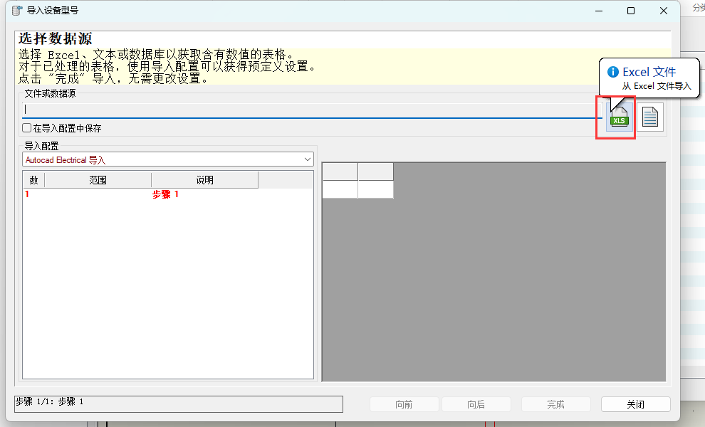 Electrical部件的批量导入7.png