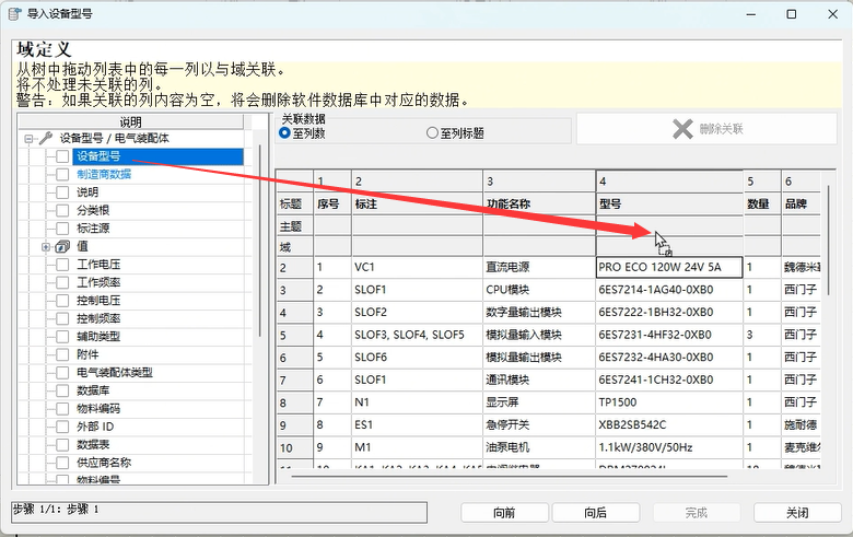 Electrical部件的批量导入9.png