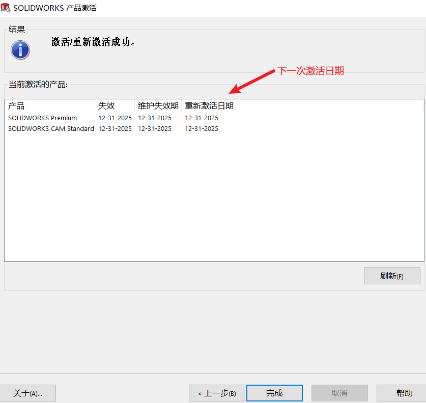 许可重新激活方法11.png