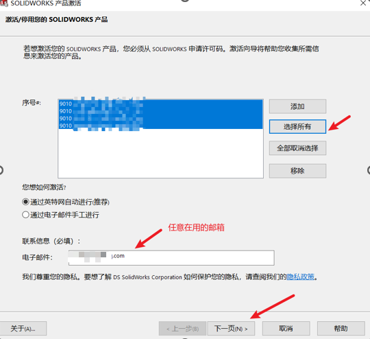 许可重新激活方法7.png