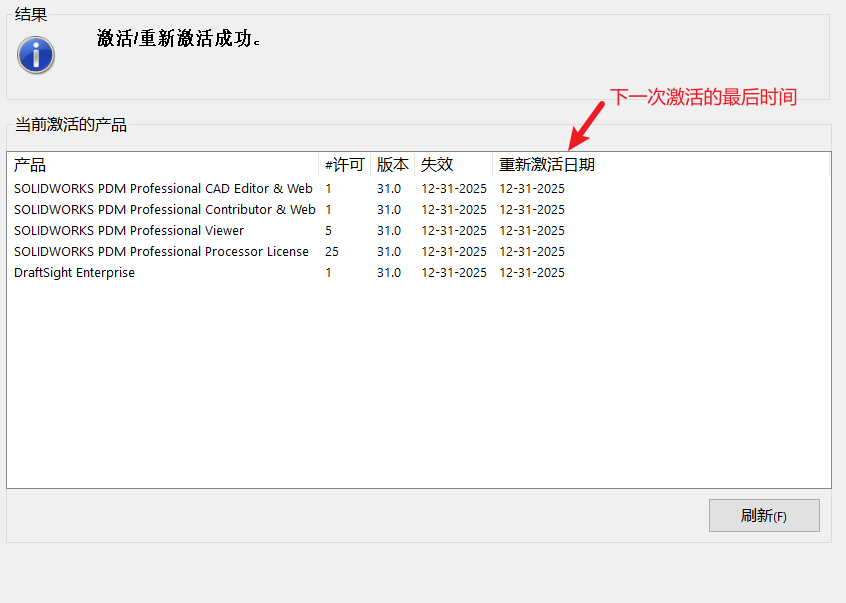 许可重新激活方法8-1.png
