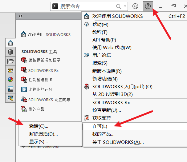 许可重新激活方法9.png