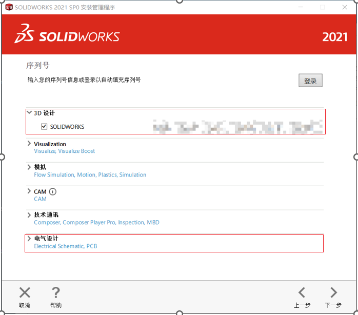 许可转移激活7.png