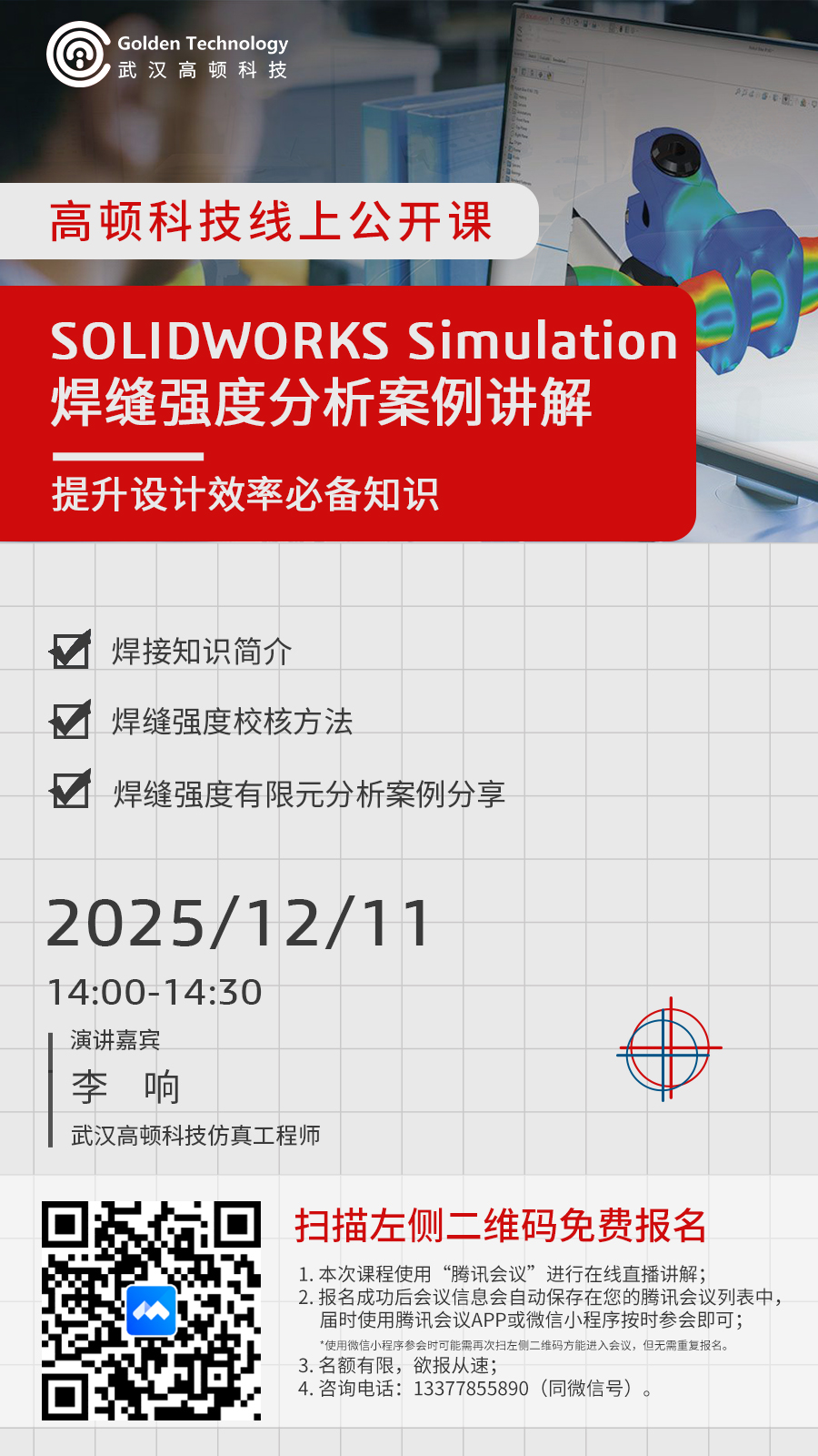 20251211线上公开课.jpg