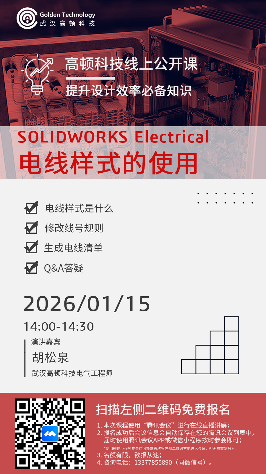 20260115线上公开课.jpg