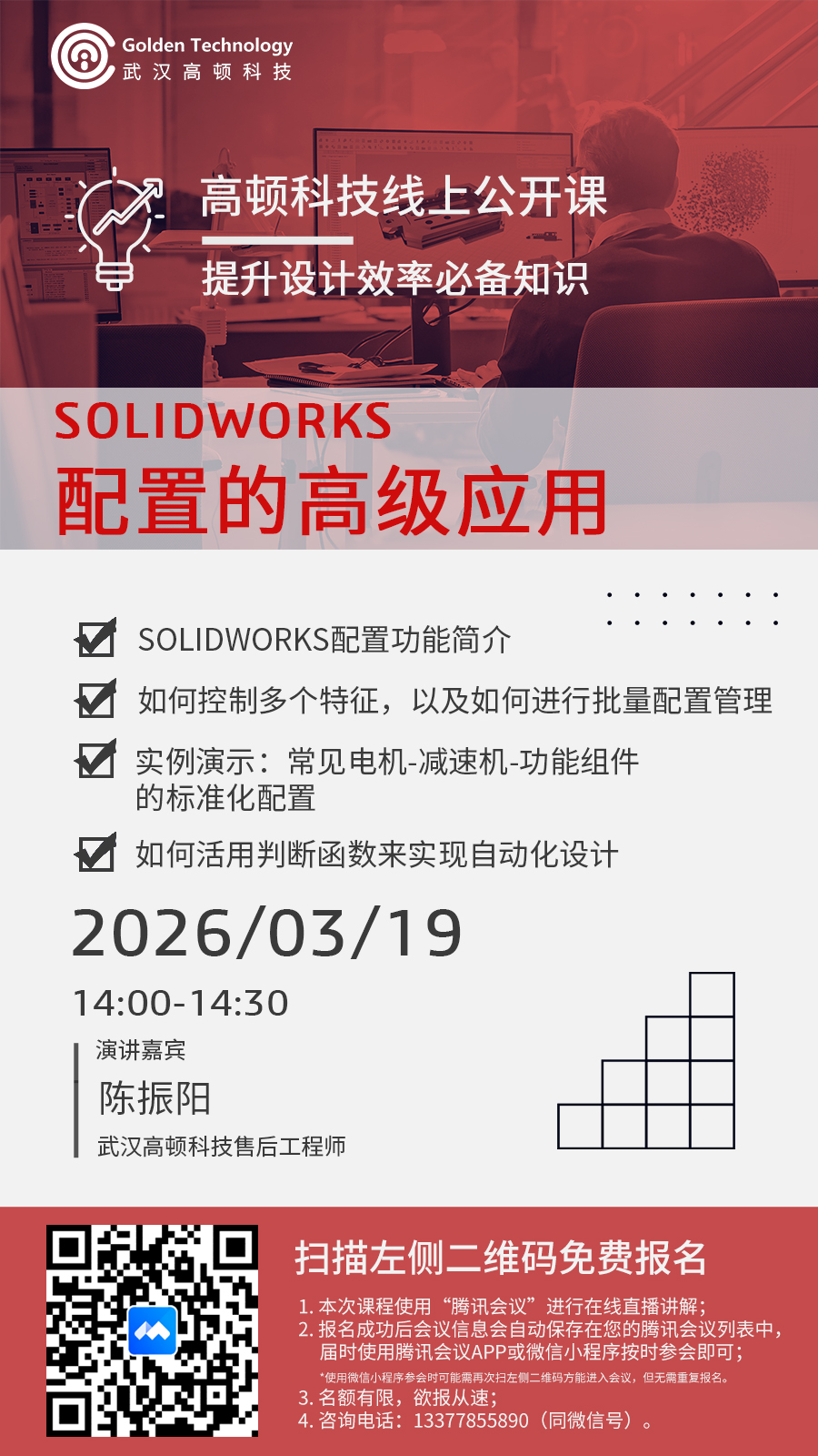 20260319线上公开课.jpg