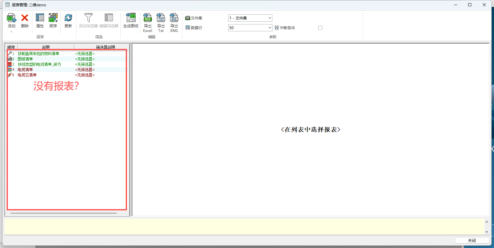 ECAD清单制作-2.png
