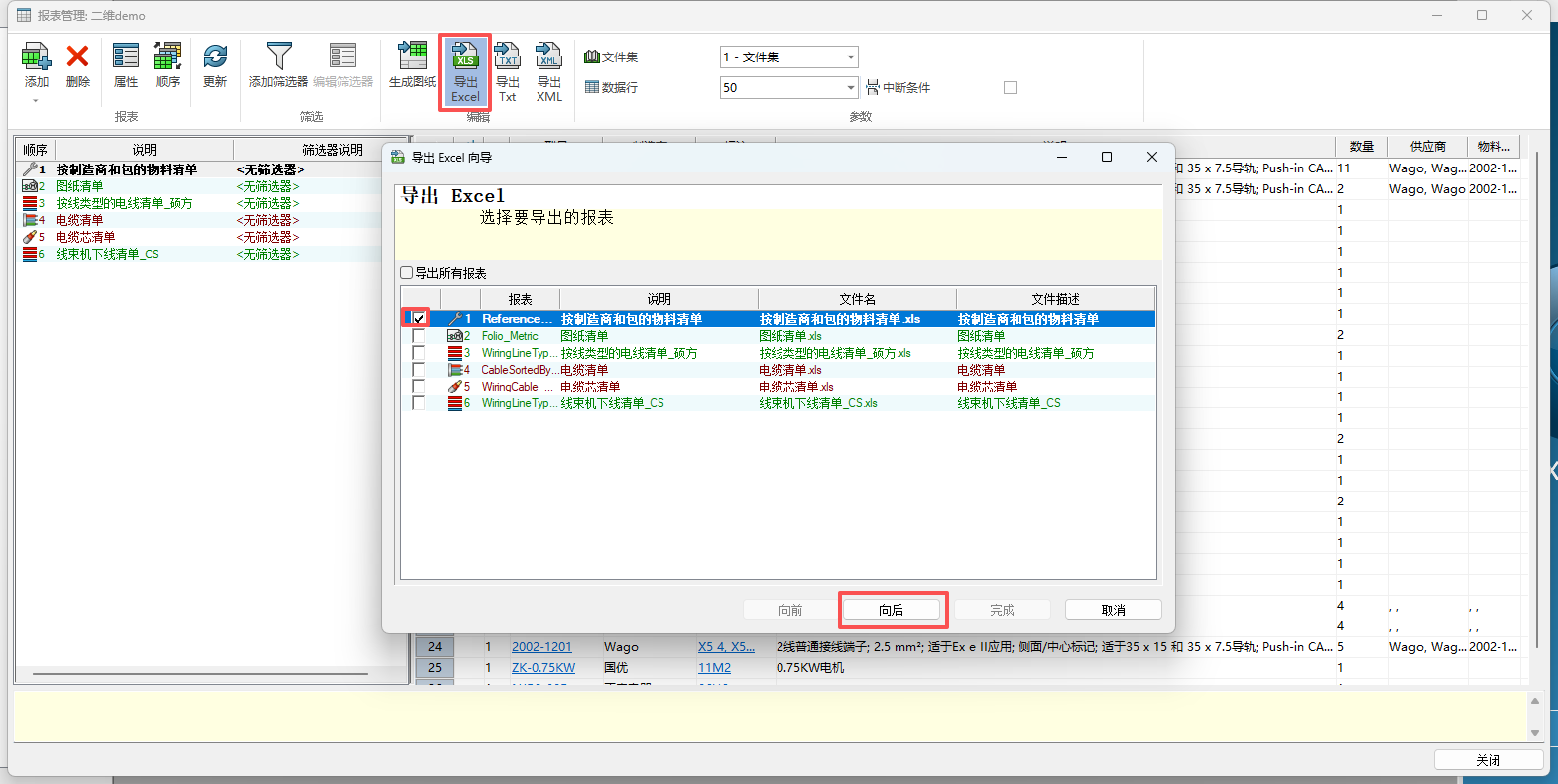 ECAD清单制作-6.png
