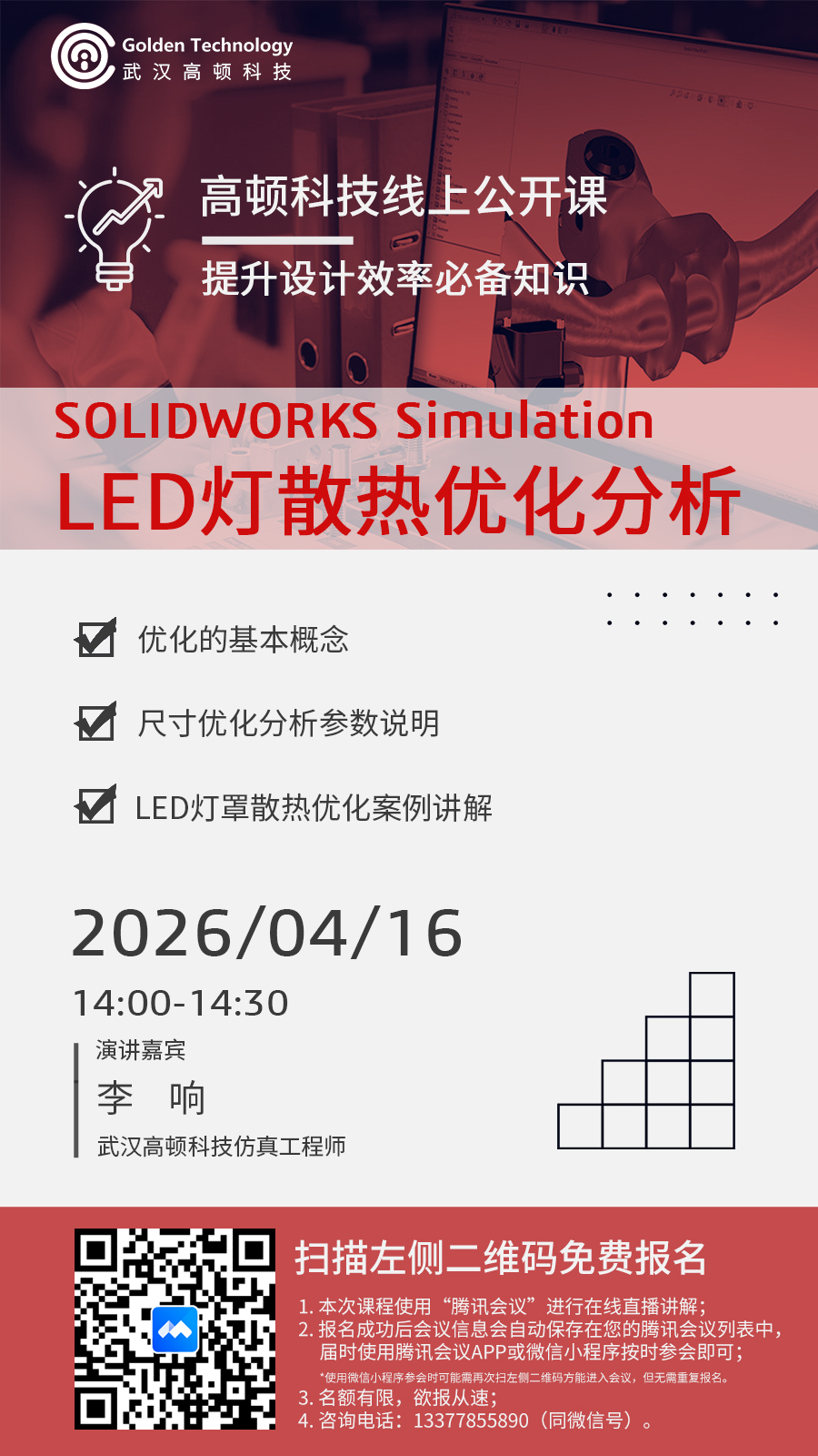 20260416线上公开课.jpg