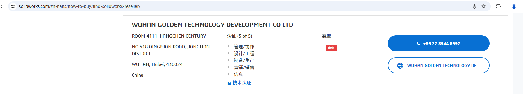 SOLIDWORKS代理商查询武汉高顿科技.png