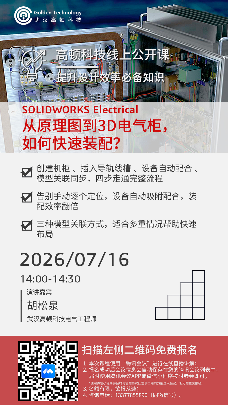 20260709线上公开课.jpg
