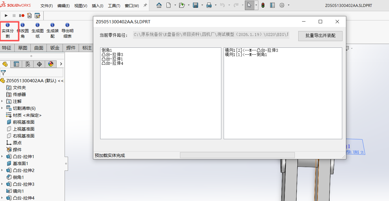 SOLIDWORKS二次开发API界面.png