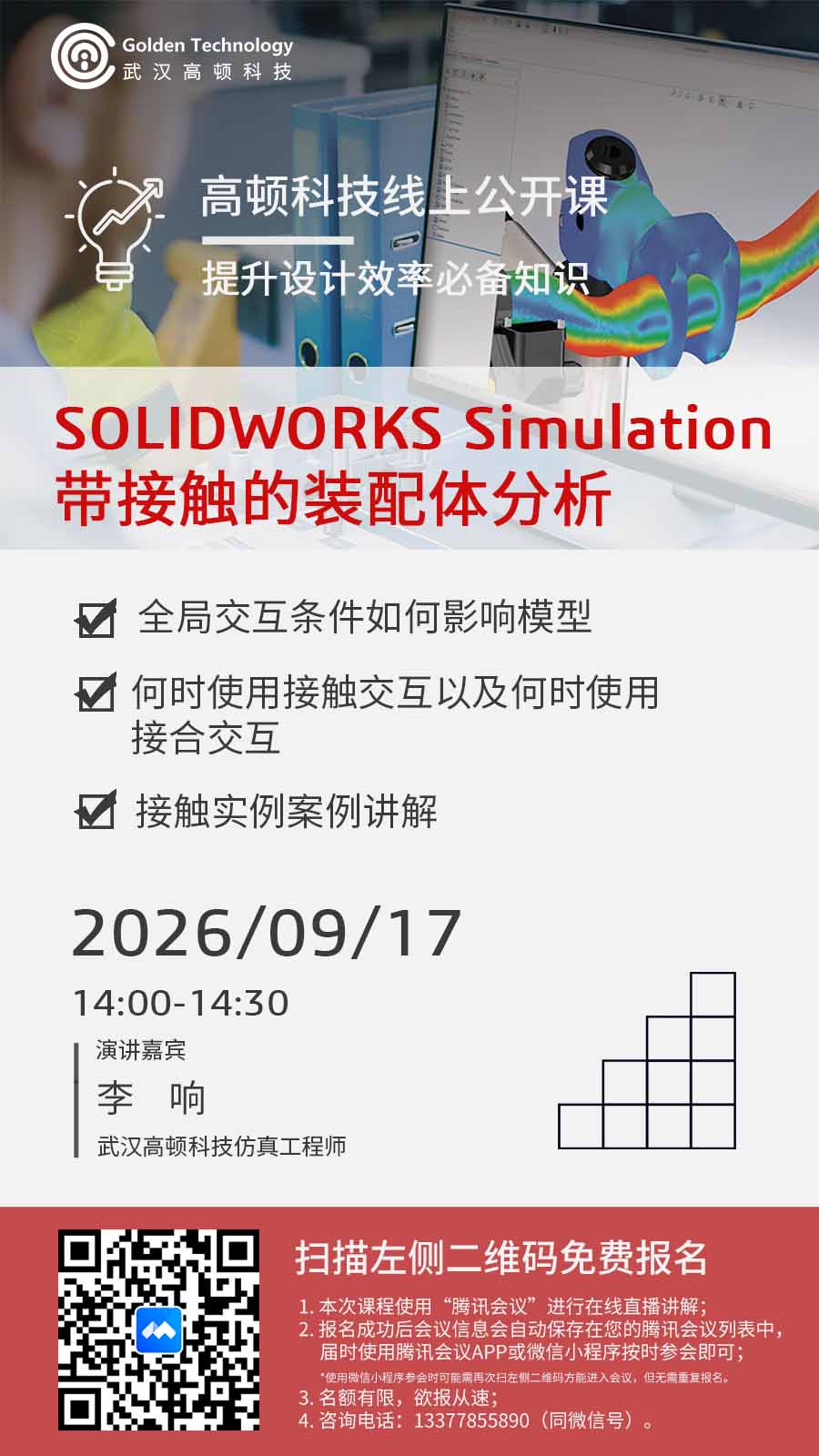20260917线上公开课.jpg